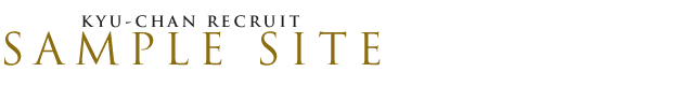 求ちゃん検証環境